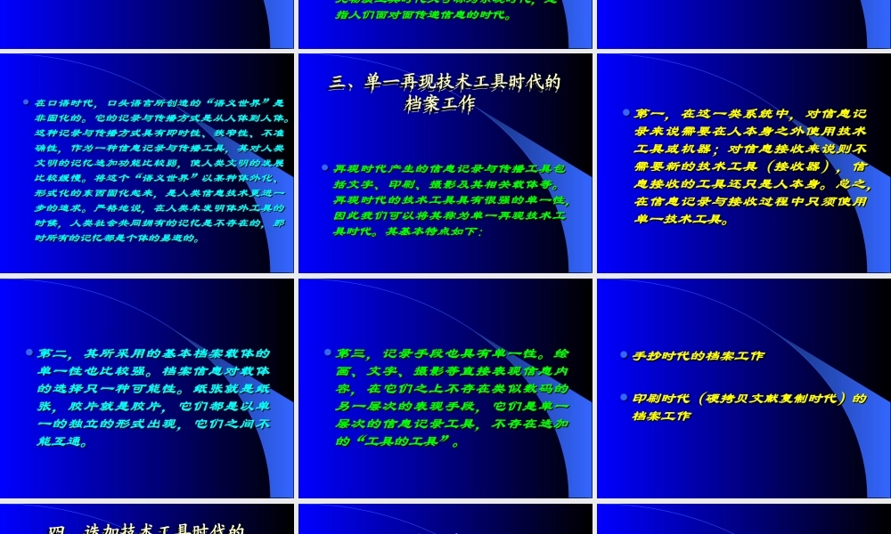 信息技术的发展与档案工作ax92f.ppt