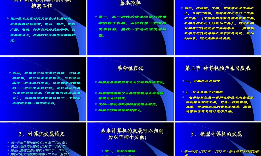 信息技术的发展与档案工作ax92f.ppt