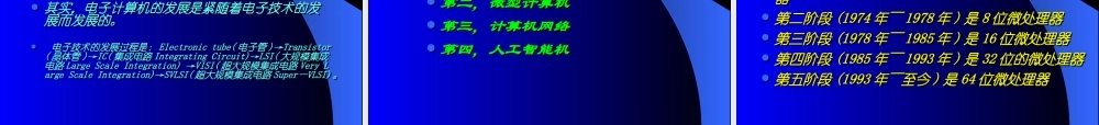 信息技术的发展与档案工作ax92f.ppt