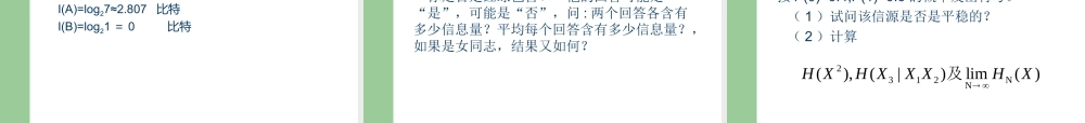 信息论课程总结9df1p.ppt