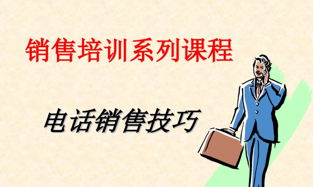 销售培训系列课程nam3h.ppt