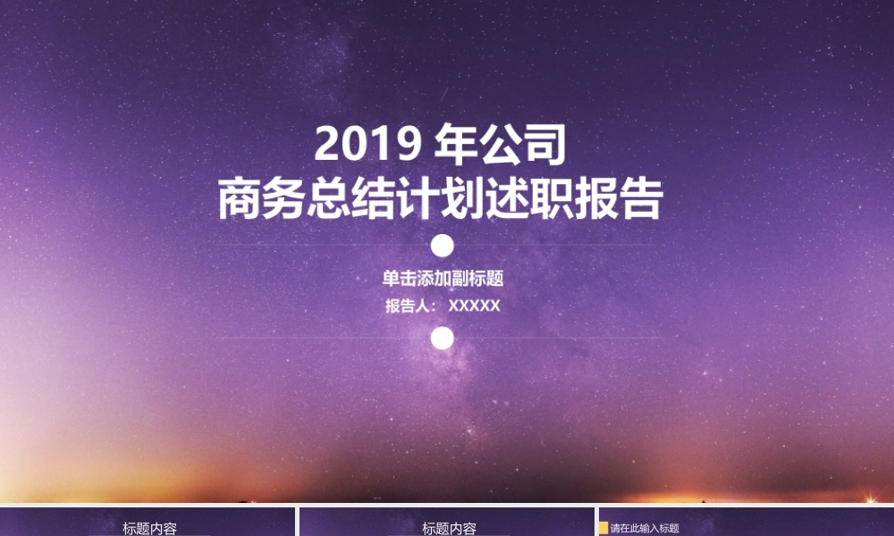 星空风格(9).pptx