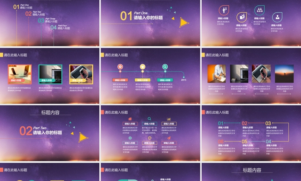 星空风格(9).pptx