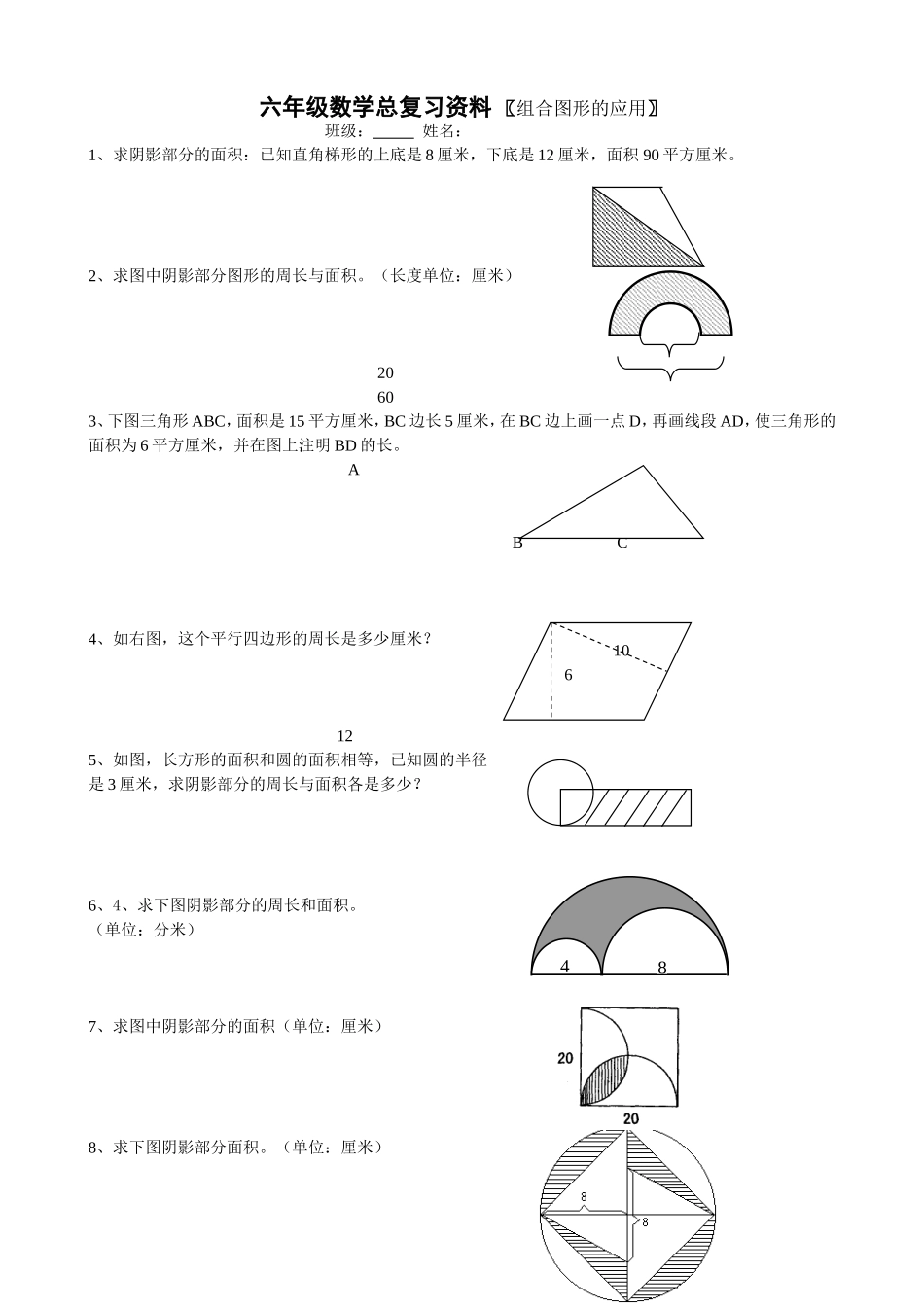 小学六年级数学总复习组合图形的应用练习题.doc_第1页