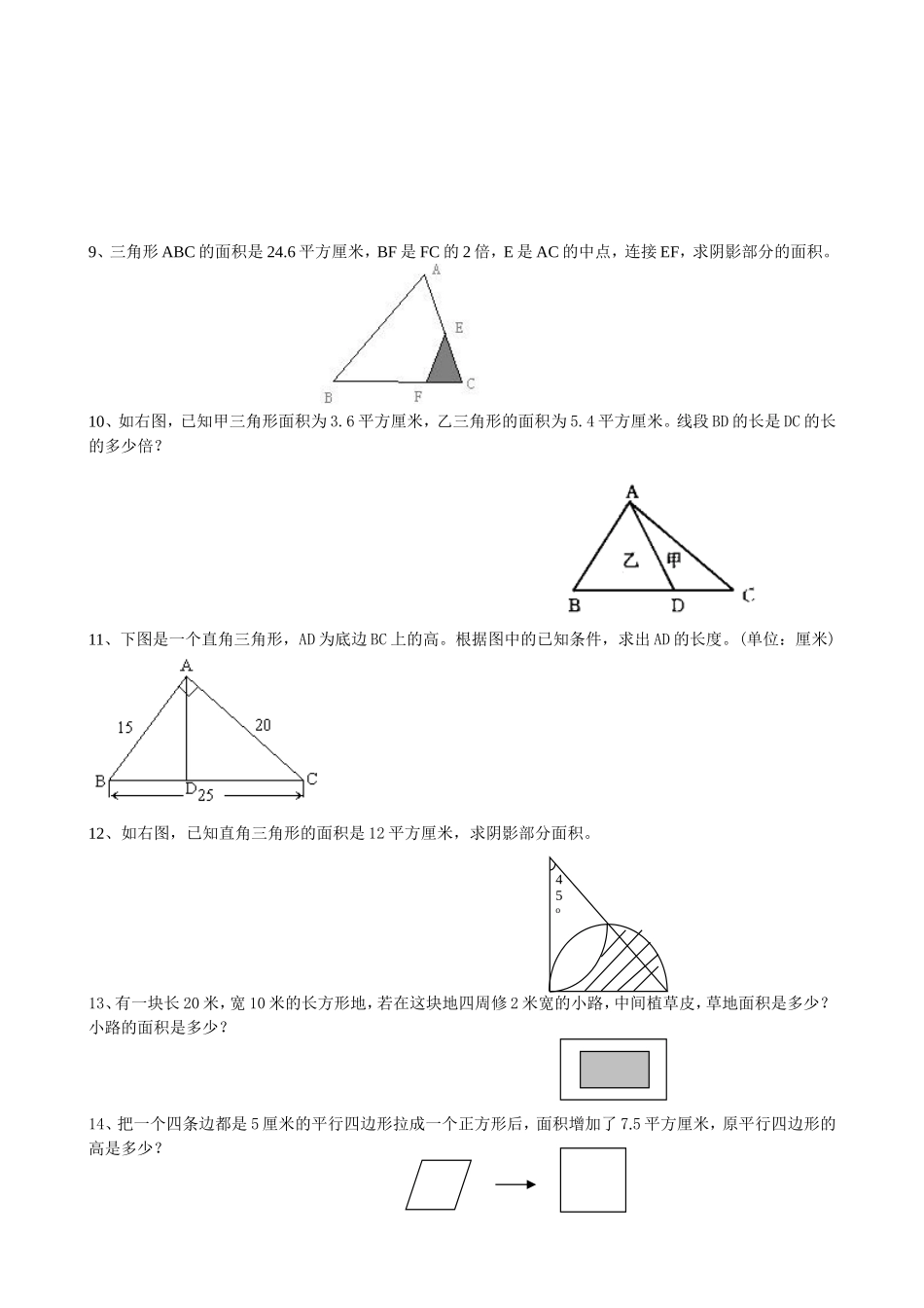 小学六年级数学总复习组合图形的应用练习题.doc_第2页