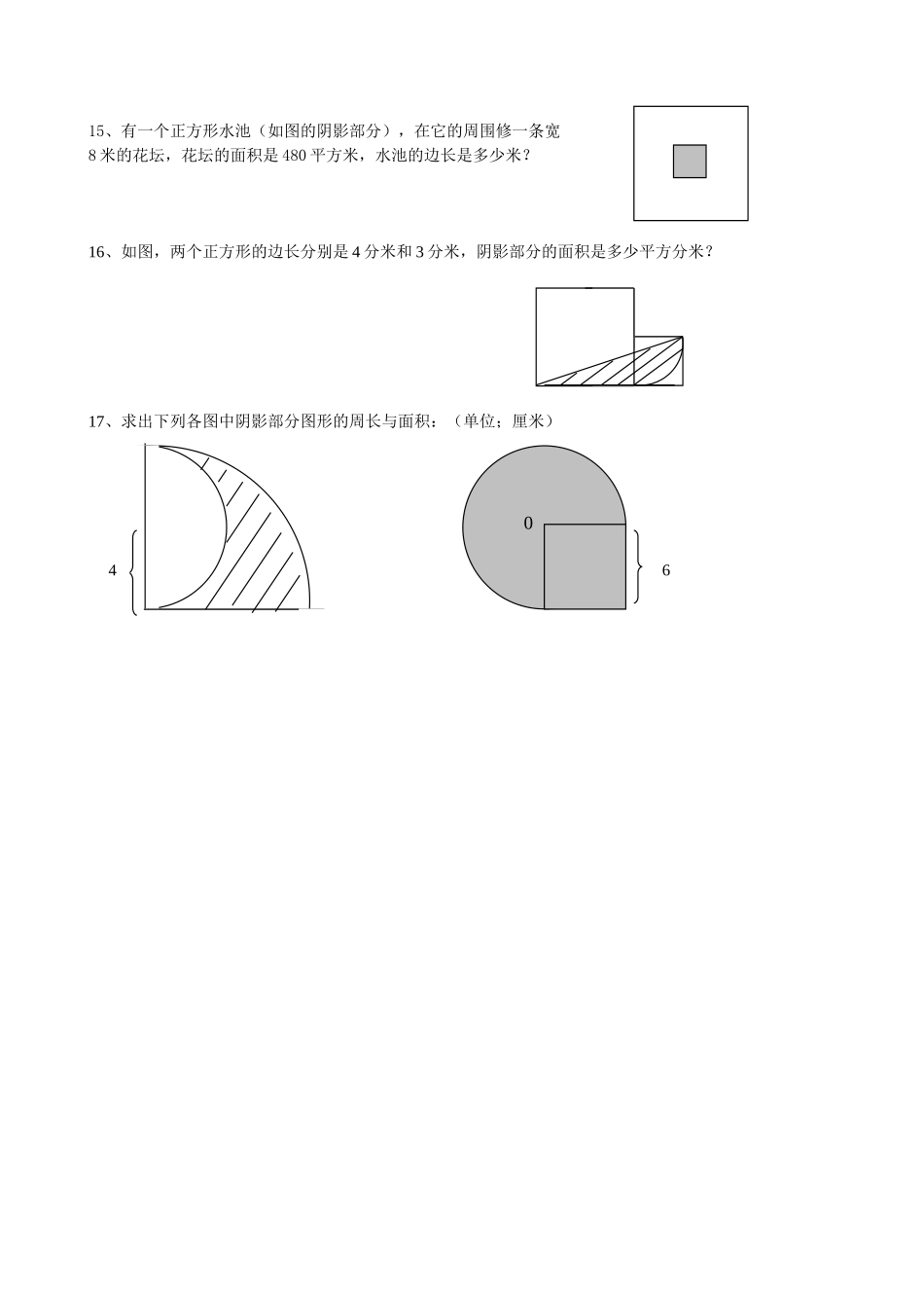 小学六年级数学总复习组合图形的应用练习题.doc_第3页