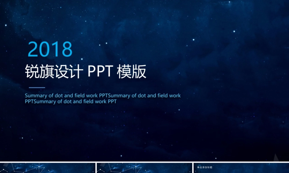 星空风格(19).pptx