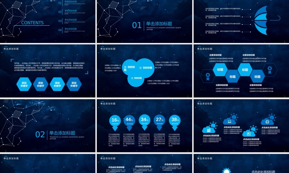 星空风格(19).pptx