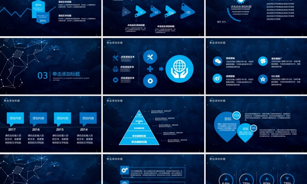 星空风格(19).pptx
