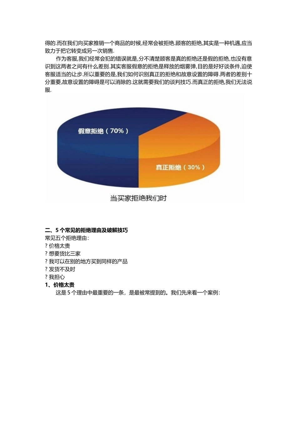 推广烧钱这项功力不足白搭.doc_第2页