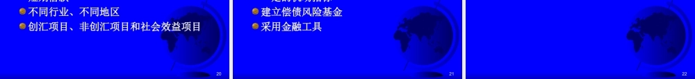 外债管理2f9mb.ppt