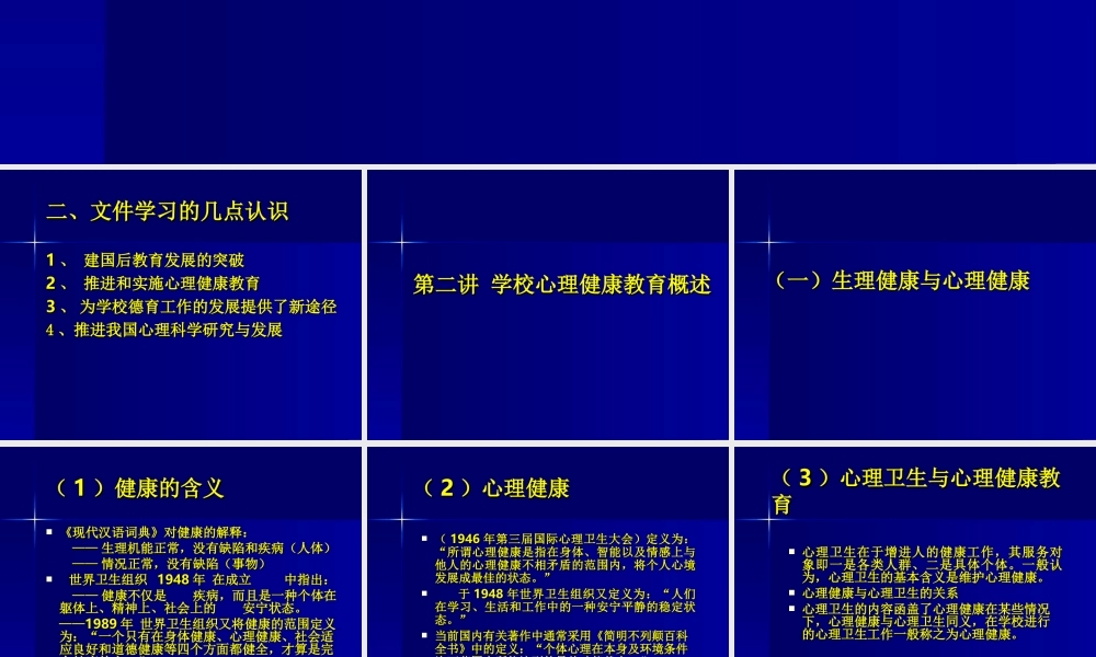 心理健康教育重要文件的学习ne5fv.ppt
