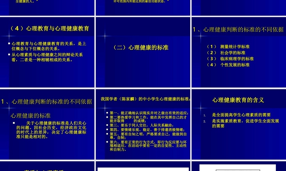 心理健康教育重要文件的学习ne5fv.ppt