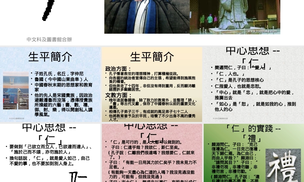 万世师表 孔子.pptx