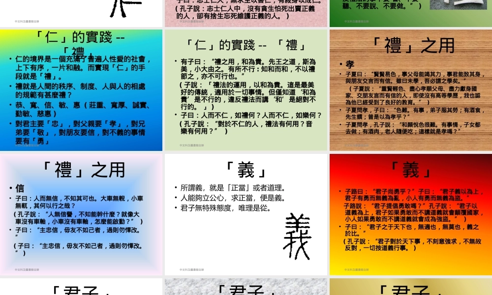 万世师表 孔子.pptx