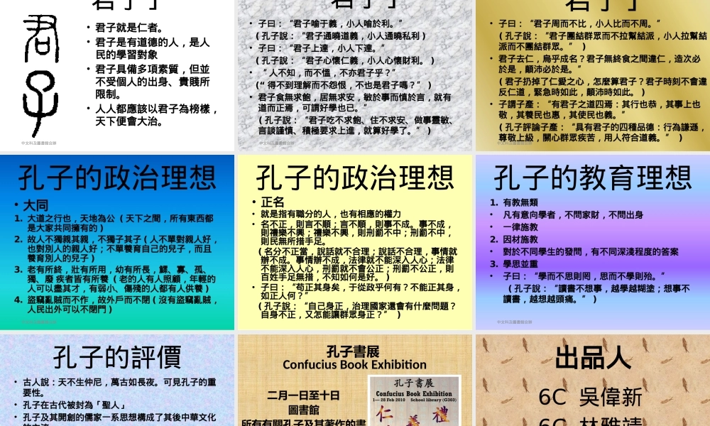 万世师表 孔子.pptx