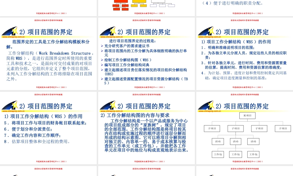 项目管理师（师级其他类）3-范围管理ea2zt.PPT