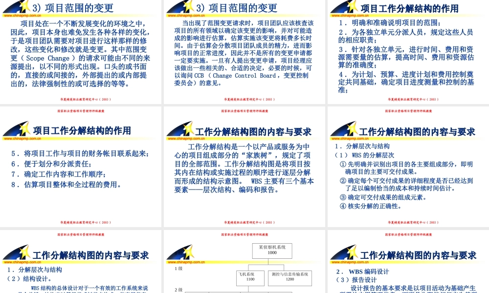 项目管理师（师级其他类）3-范围管理ea2zt.PPT