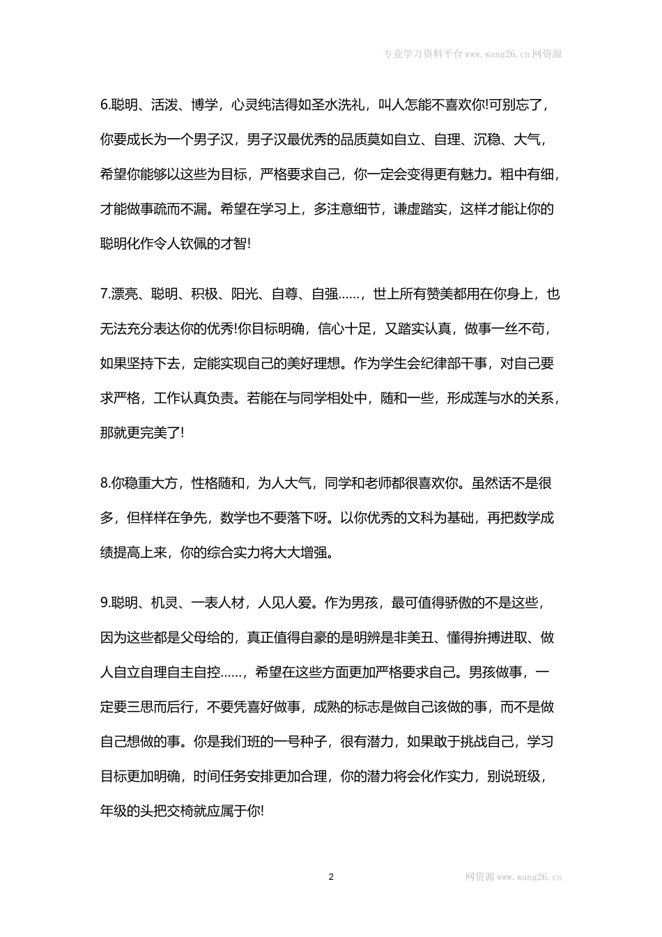 学生评语1.docx_第2页