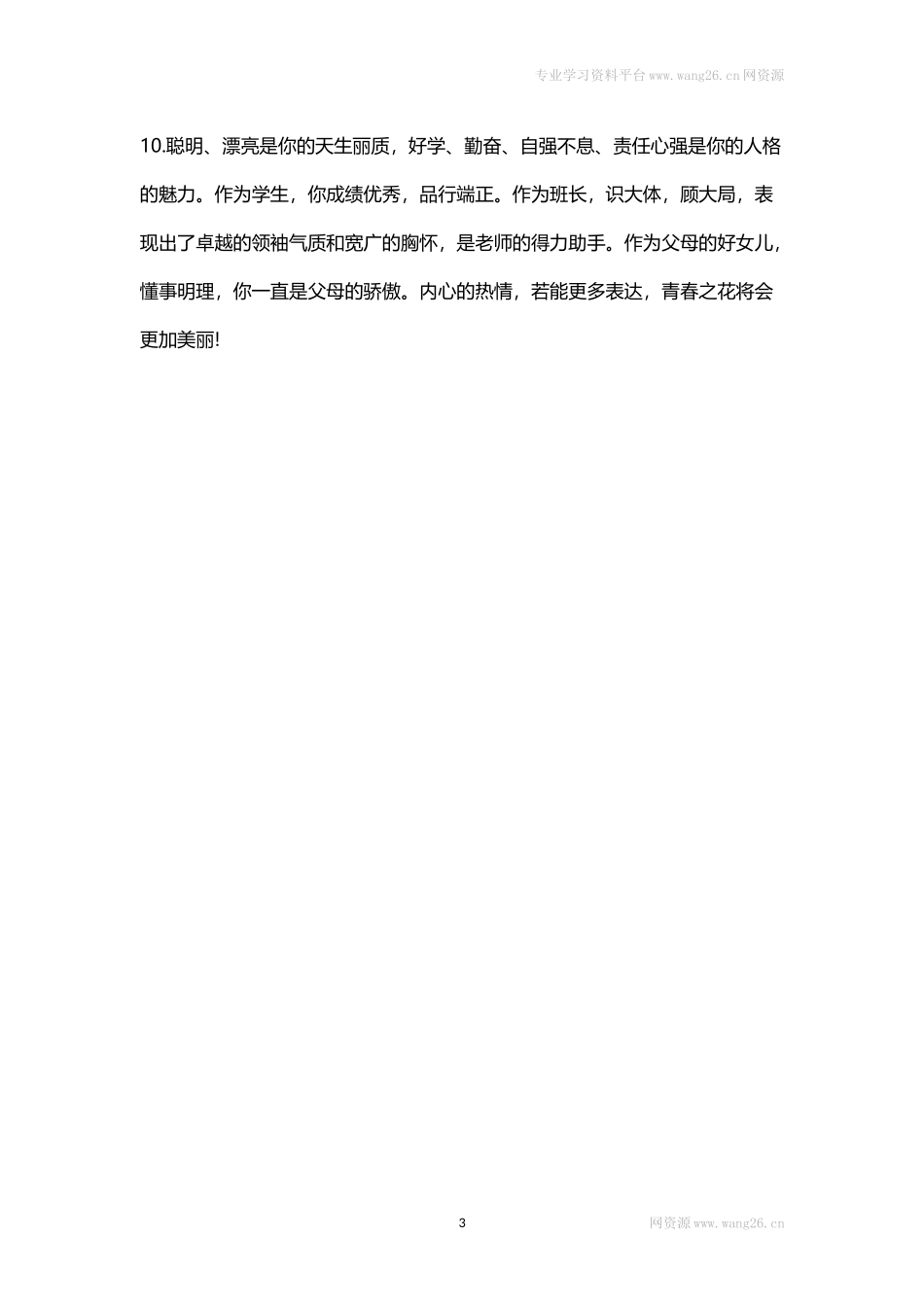 学生评语1.docx_第3页
