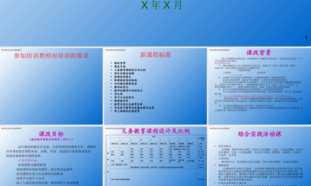 新课程标准和新教材0vc0q.ppt