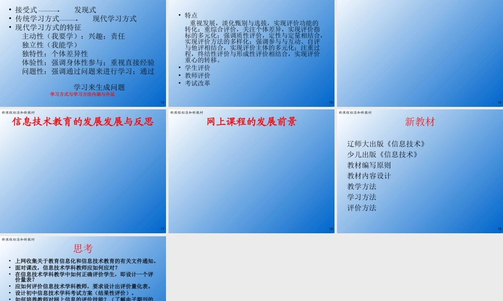 新课程标准和新教材0vc0q.ppt