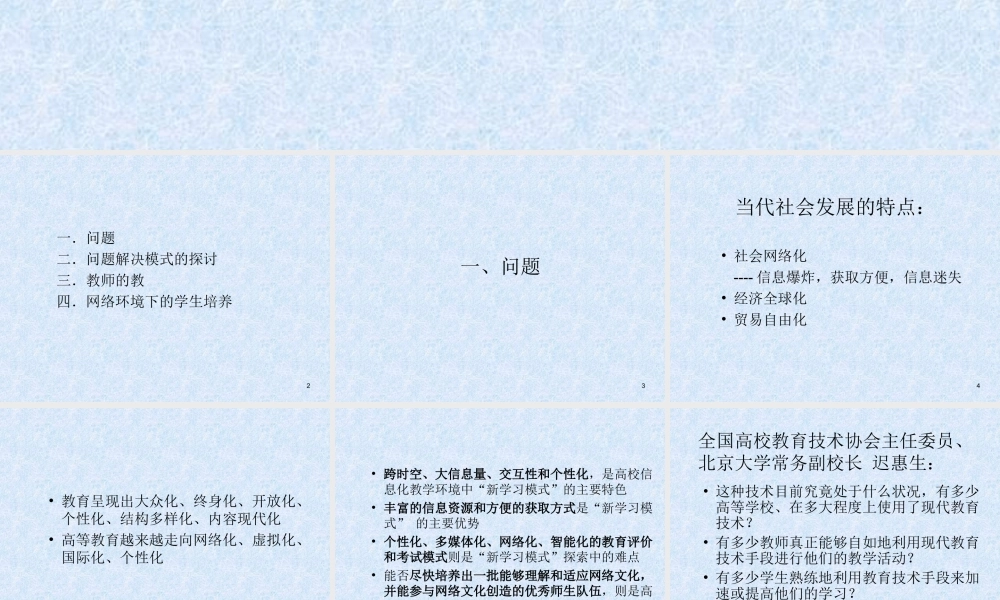 网络环境下的教与学20gpov.ppt