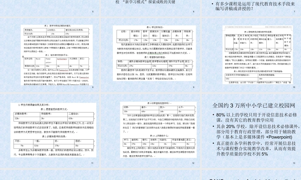 网络环境下的教与学20gpov.ppt