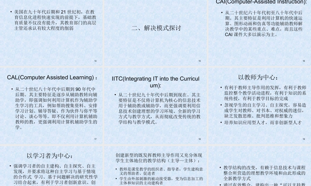 网络环境下的教与学20gpov.ppt