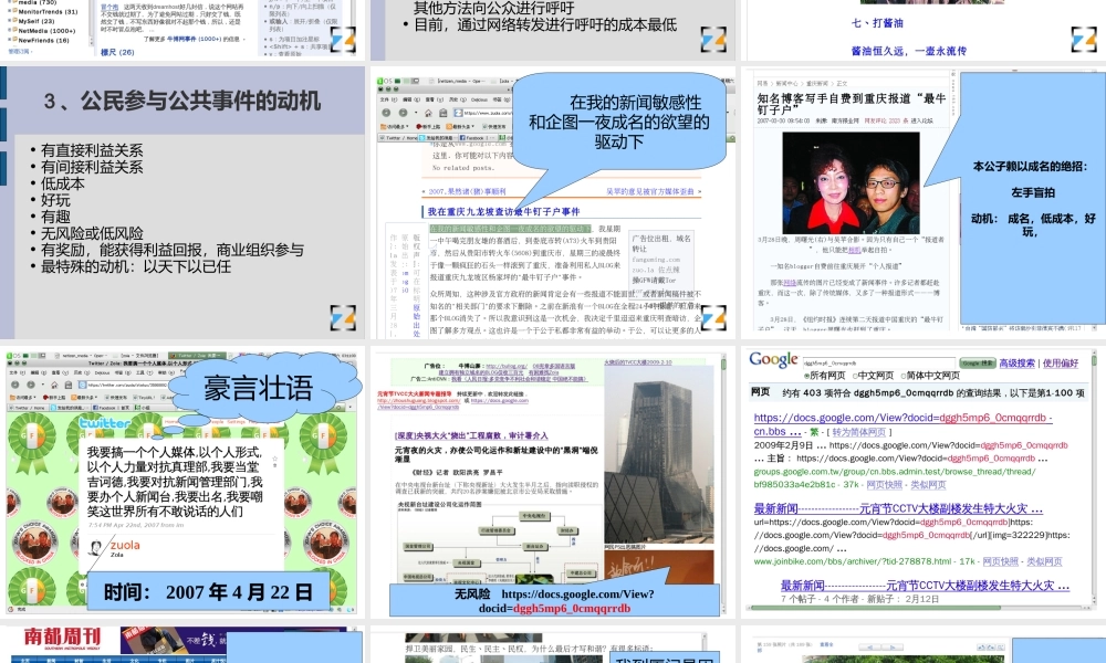 新媒体与公民参与(青苹果)yqzmz.ppt