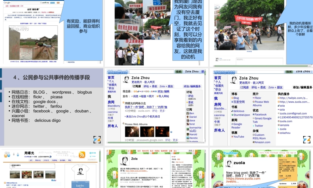 新媒体与公民参与(青苹果)yqzmz.ppt