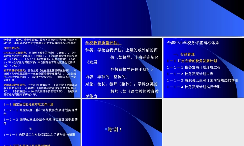 学校教育质量评估pcyuz.ppt