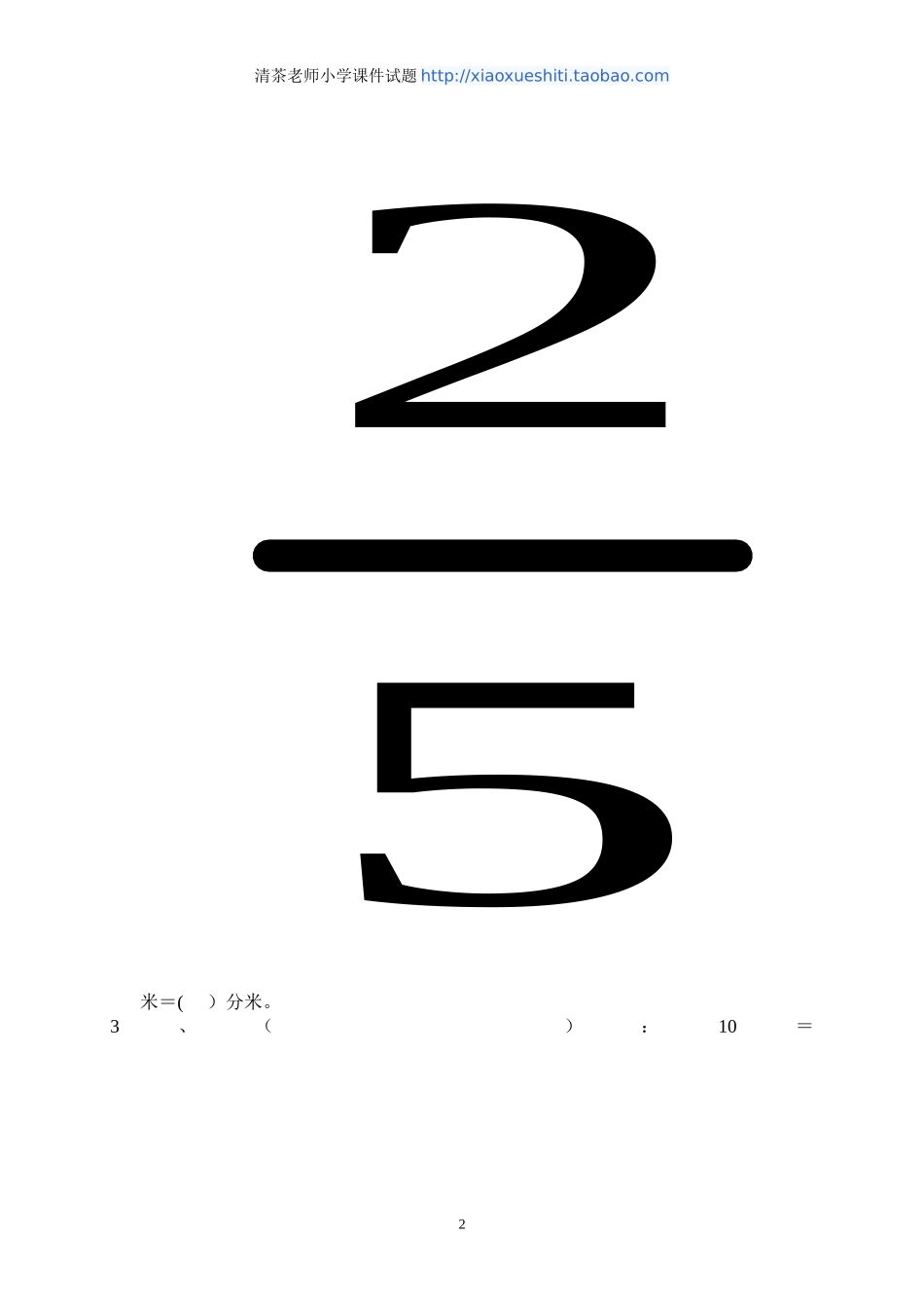 新人教版六年级数学上册期中测试题2.doc_第2页