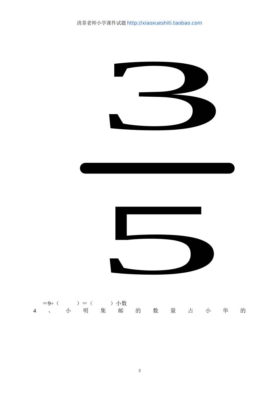 新人教版六年级数学上册期中测试题2.doc_第3页