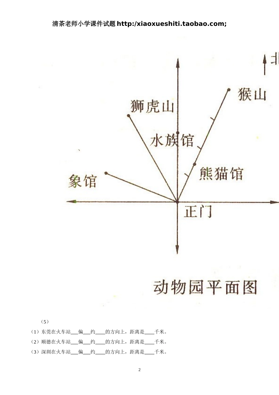 新人教版小学六上数学第2单元《位置与方向二》测试题B.doc_第2页
