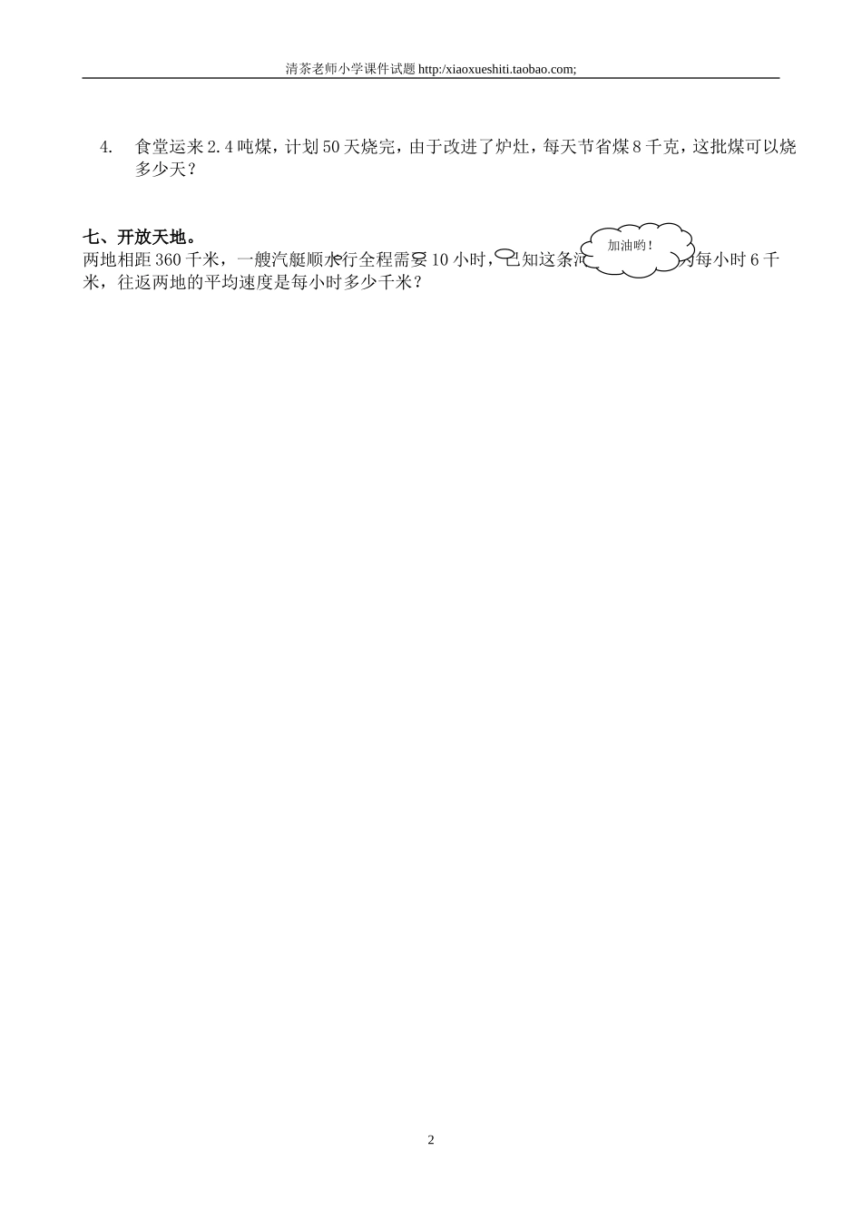 新人教版小学五上数学第3单元《小数除法》测试题C.doc_第2页