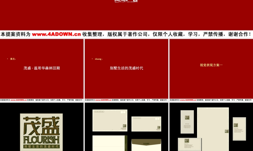 温哥华森林三期视觉表现方案上半部1yfm6.ppt