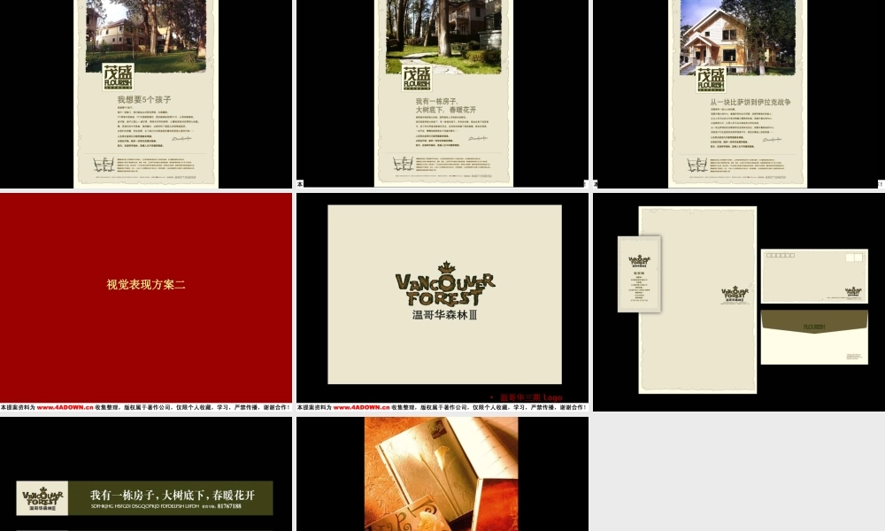 温哥华森林三期视觉表现方案上半部1yfm6.ppt