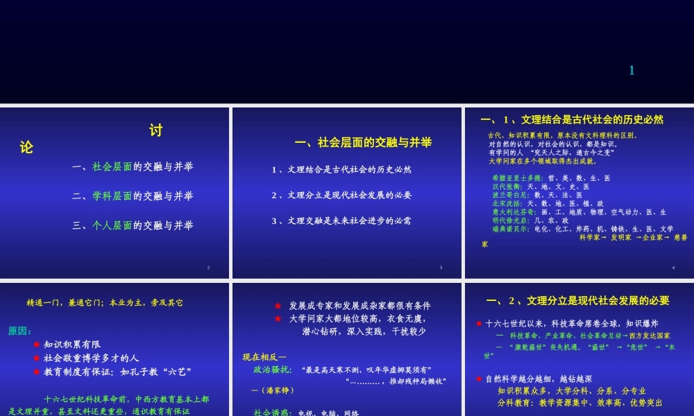 文理交融多元并举nebgf.ppt