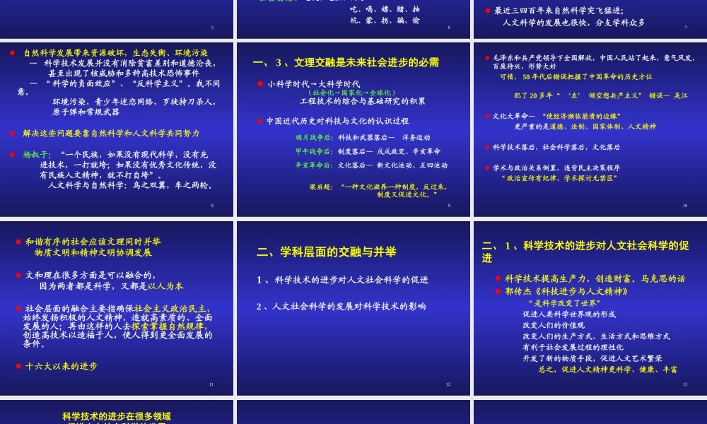 文理交融多元并举nebgf.ppt