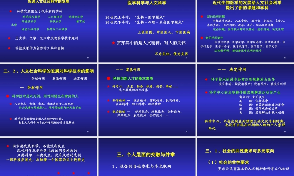 文理交融多元并举nebgf.ppt