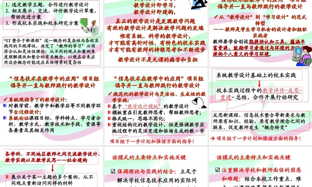 信息技术与新课程各领域教学整合w57co.ppt