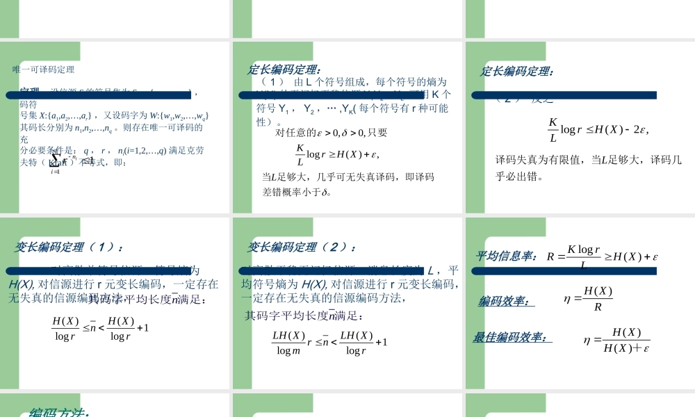 信源编码ojc6x.ppt