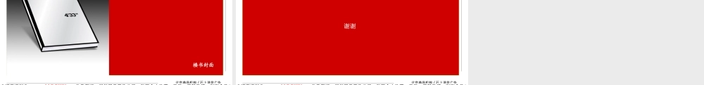 五栋大楼“商务软环境的革命”策略思考及2004年3－6月份整体推广计划67dbx.ppt