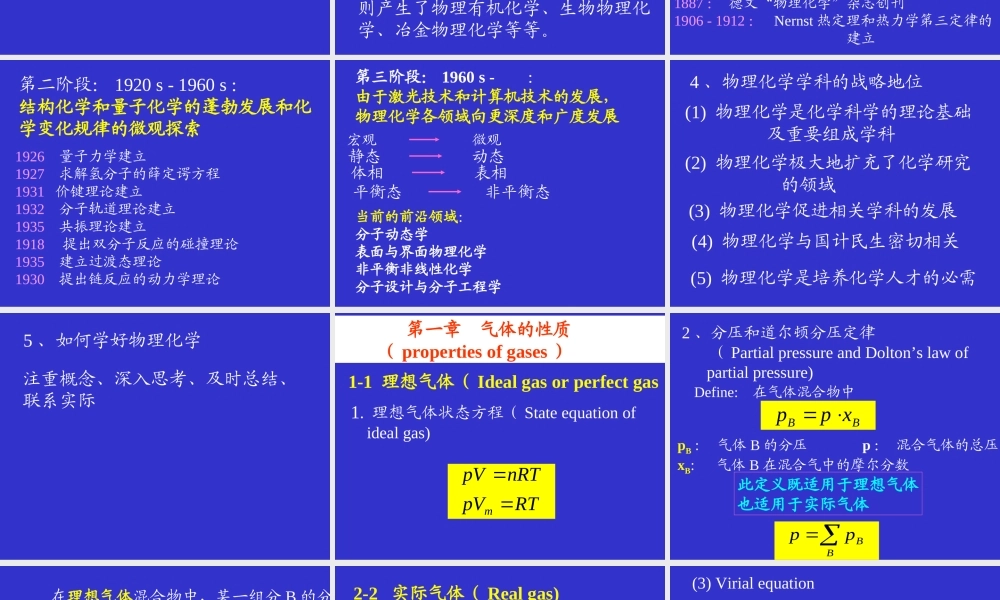 物理化学nx1pw.ppt
