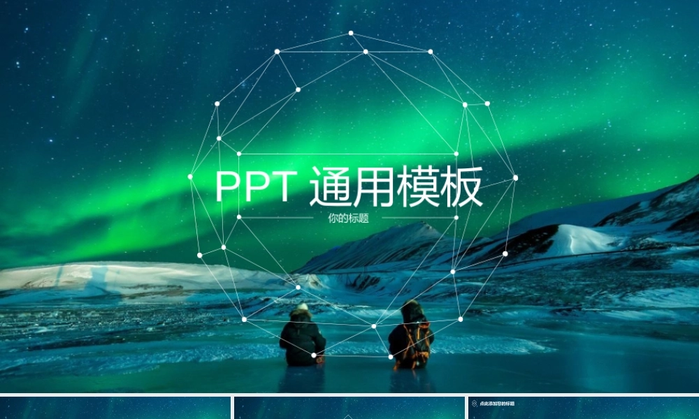 星空风格(15).pptx