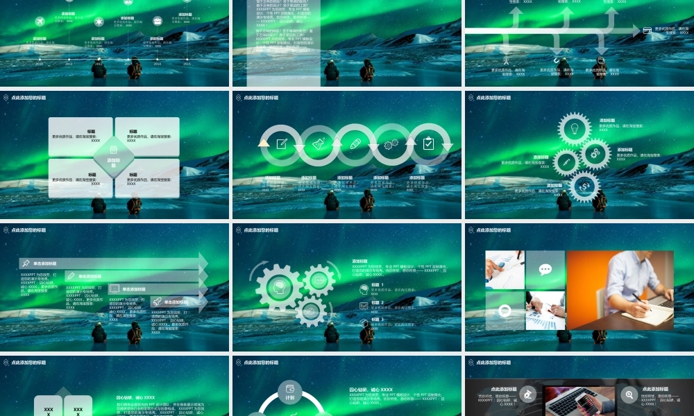 星空风格(15).pptx