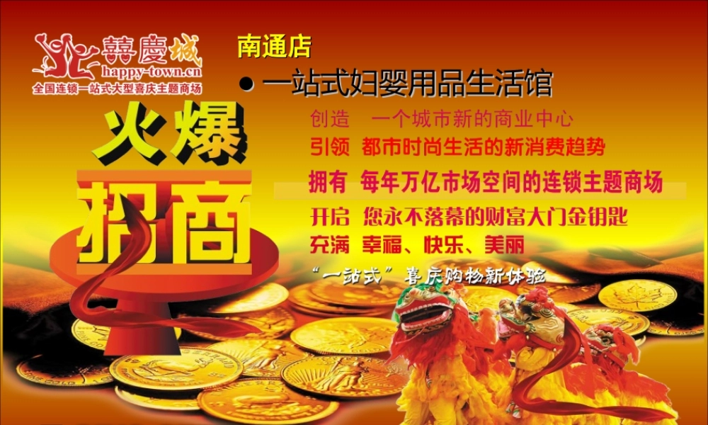 喜庆城系统服务PPT模板-2larwz.ppt