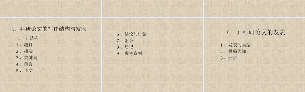 研究成果的表达lydnn.ppt