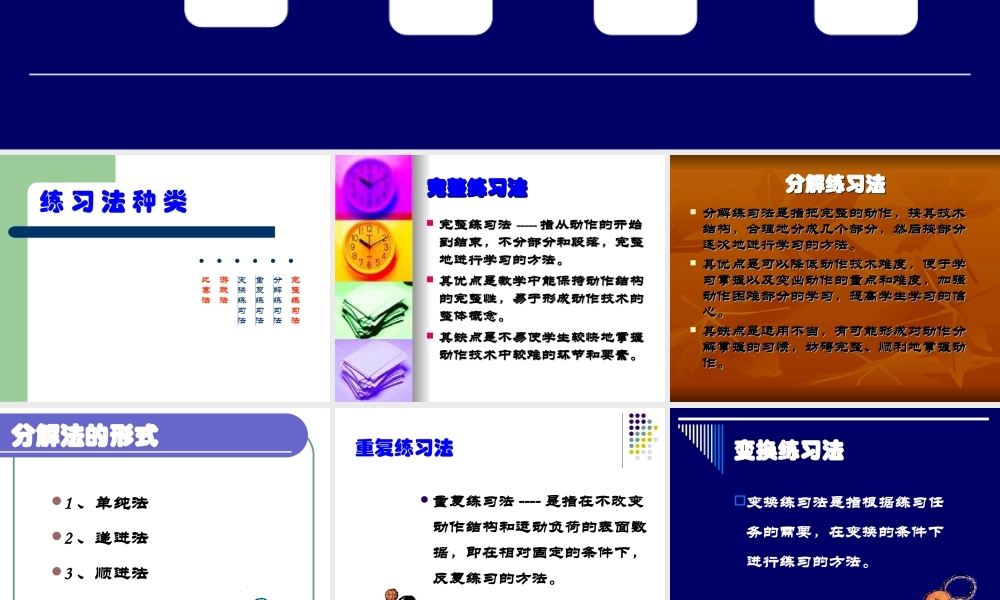 学习技术形成技能的方法unp1s.ppt